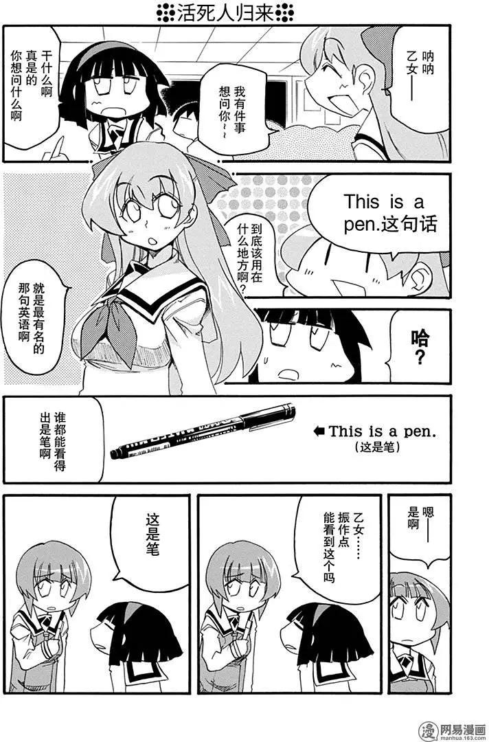 《嬉皮笑园》第193回 画中之饼 第6页