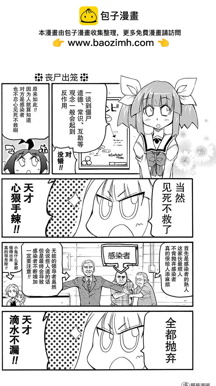 《嬉皮笑园》第193回 画中之饼 第7页