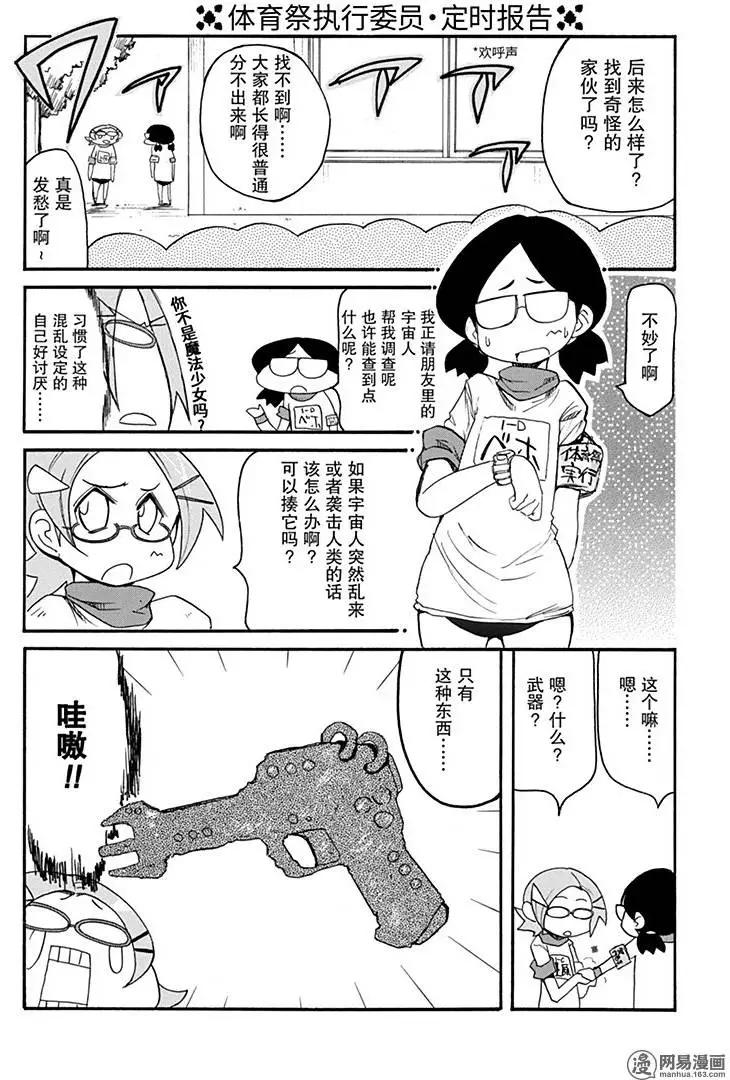 《嬉皮笑园》第194回 天无三日晴 第10页