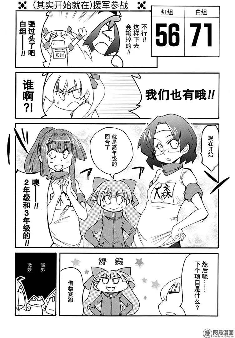 《嬉皮笑园》第194回 天无三日晴 第12页