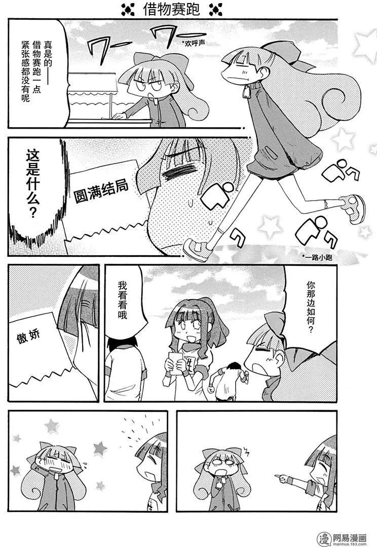 《嬉皮笑园》第194回 天无三日晴 第13页