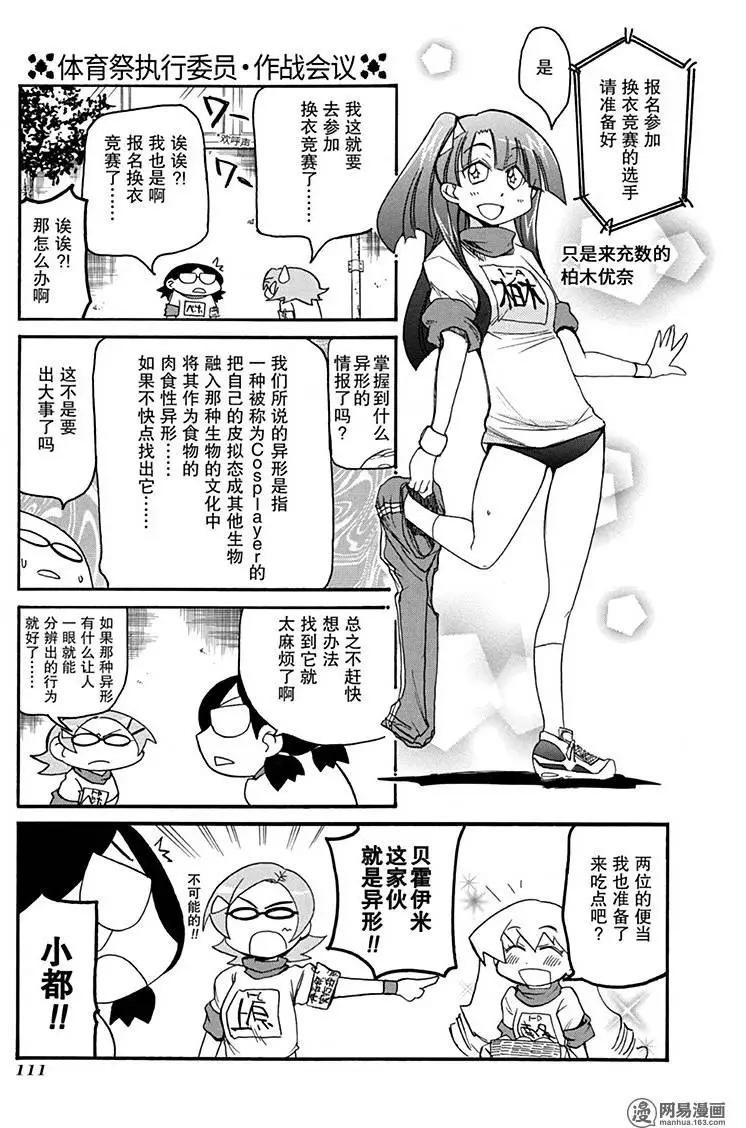 《嬉皮笑园》第194回 天无三日晴 第15页