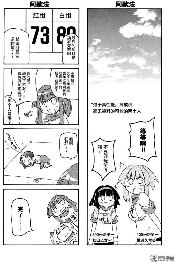 《嬉皮笑园》第194回 天无三日晴 第16页