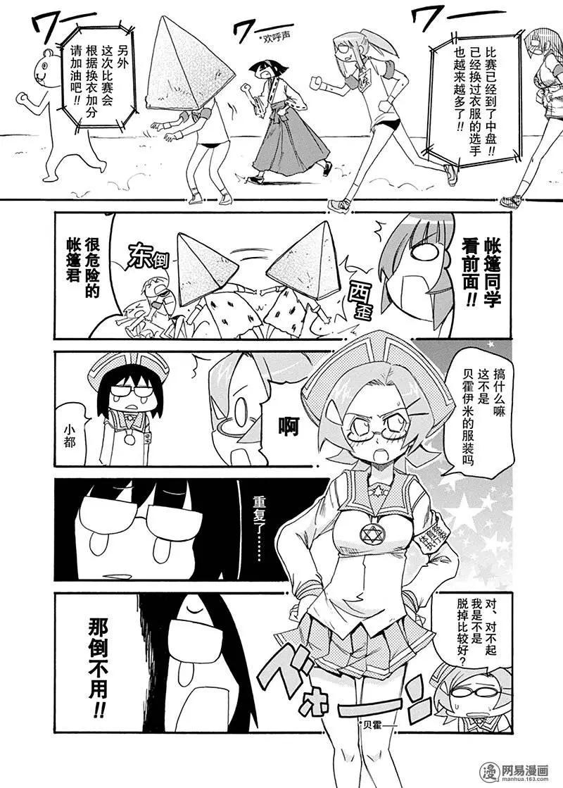 《嬉皮笑园》第194回 天无三日晴 第18页