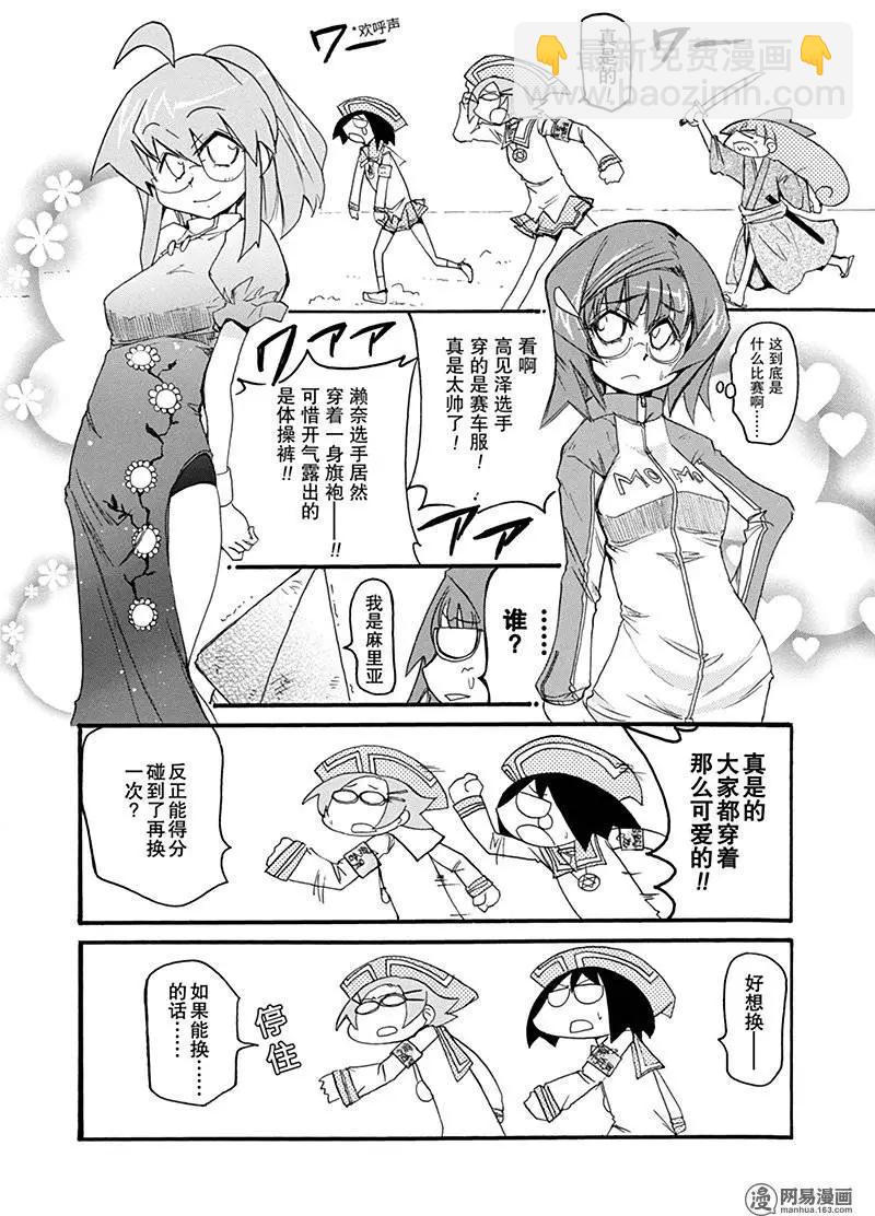 《嬉皮笑园》第194回 天无三日晴 第19页