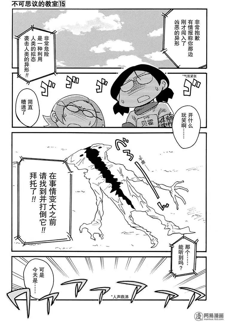 《嬉皮笑园》第194回 天无三日晴 第1页