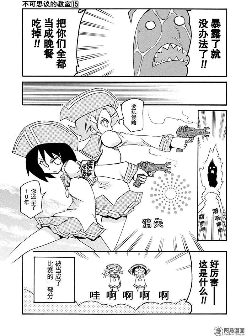 《嬉皮笑园》第194回 天无三日晴 第21页