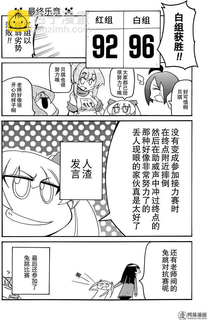 《嬉皮笑园》第194回 天无三日晴 第22页