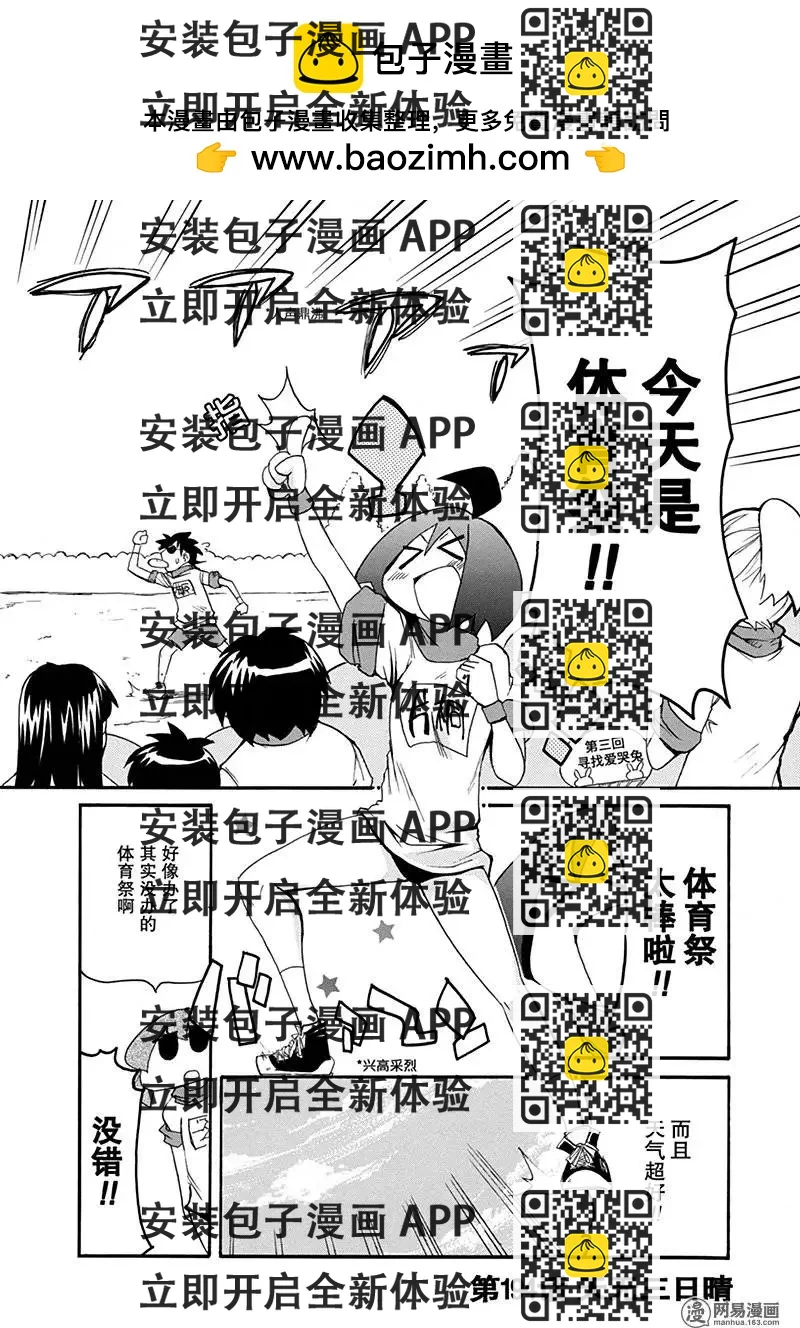 《嬉皮笑园》第194回 天无三日晴 第2页