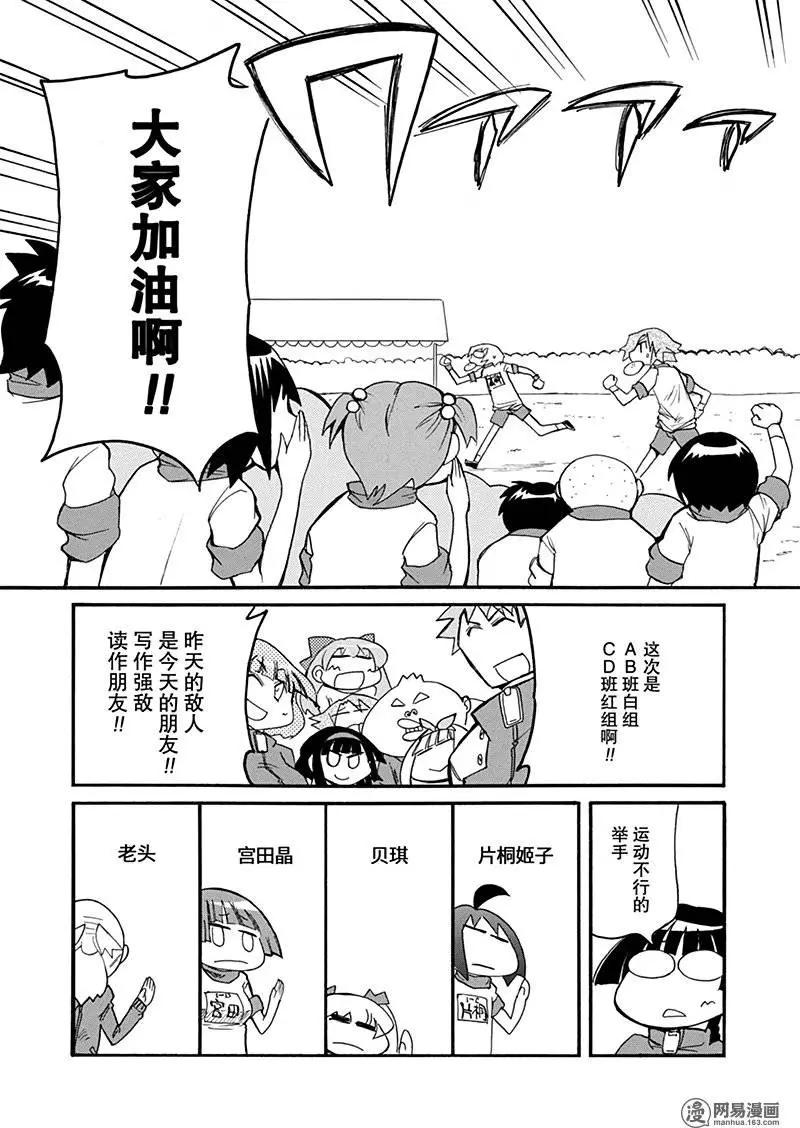 《嬉皮笑园》第194回 天无三日晴 第3页