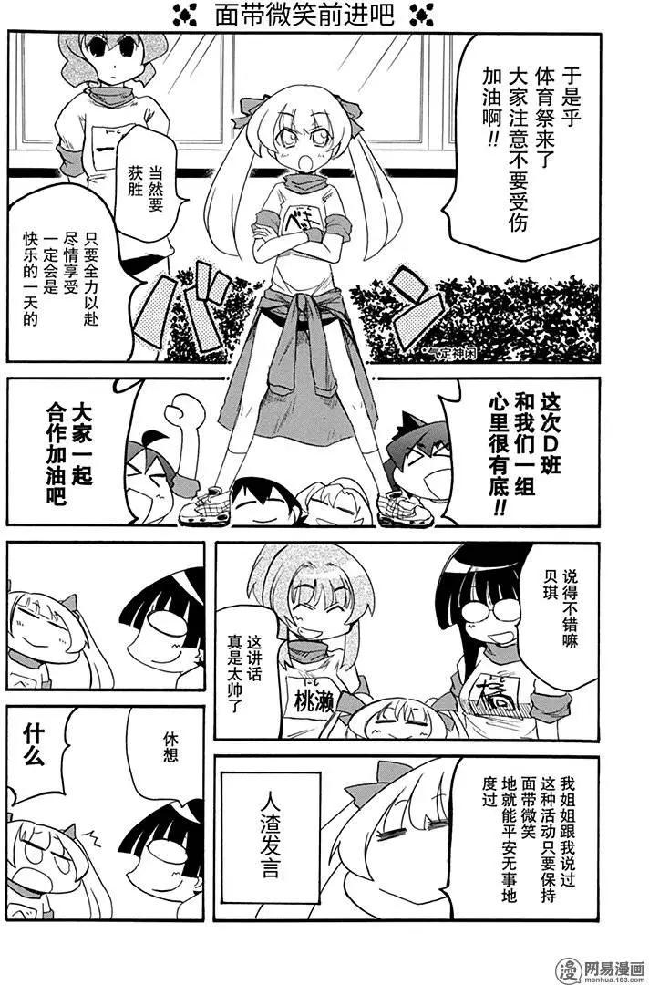 《嬉皮笑园》第194回 天无三日晴 第4页