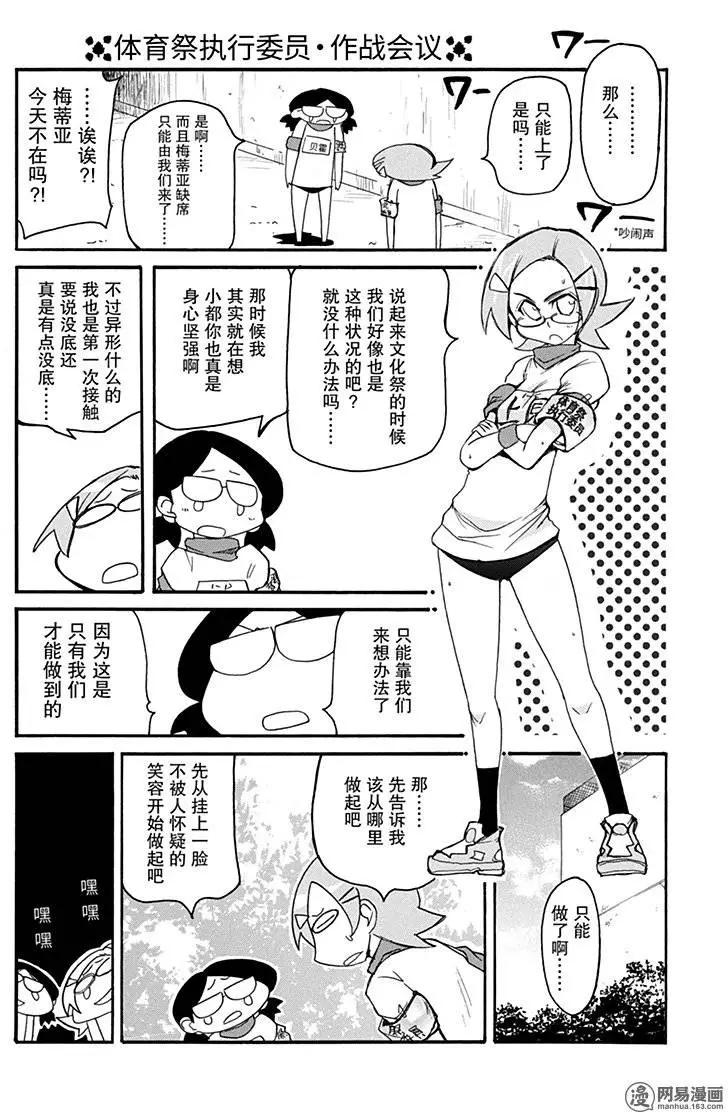 《嬉皮笑园》第194回 天无三日晴 第5页