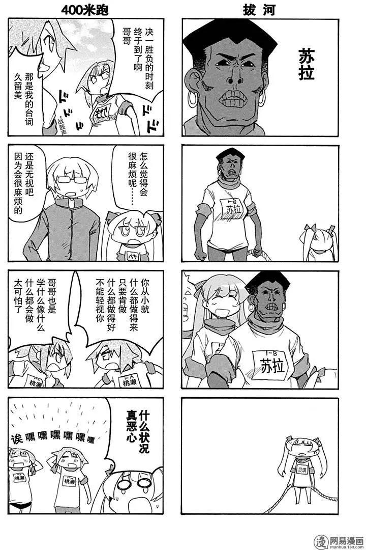 《嬉皮笑园》第194回 天无三日晴 第6页