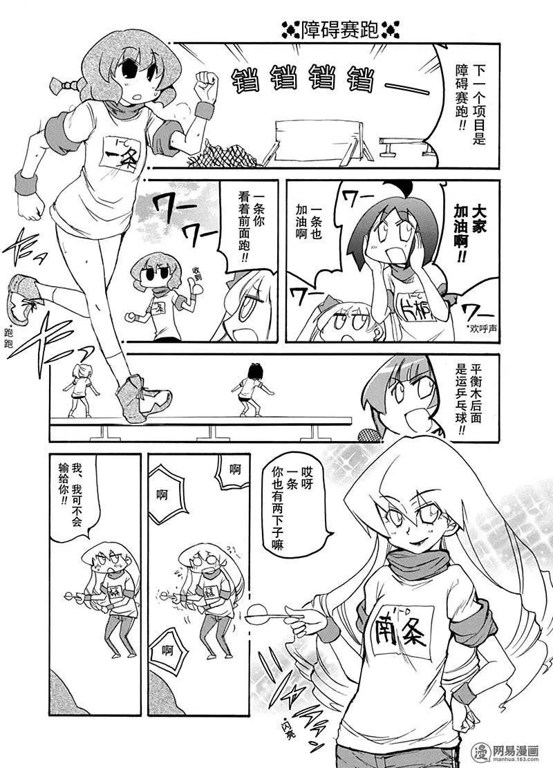 《嬉皮笑园》第194回 天无三日晴 第7页