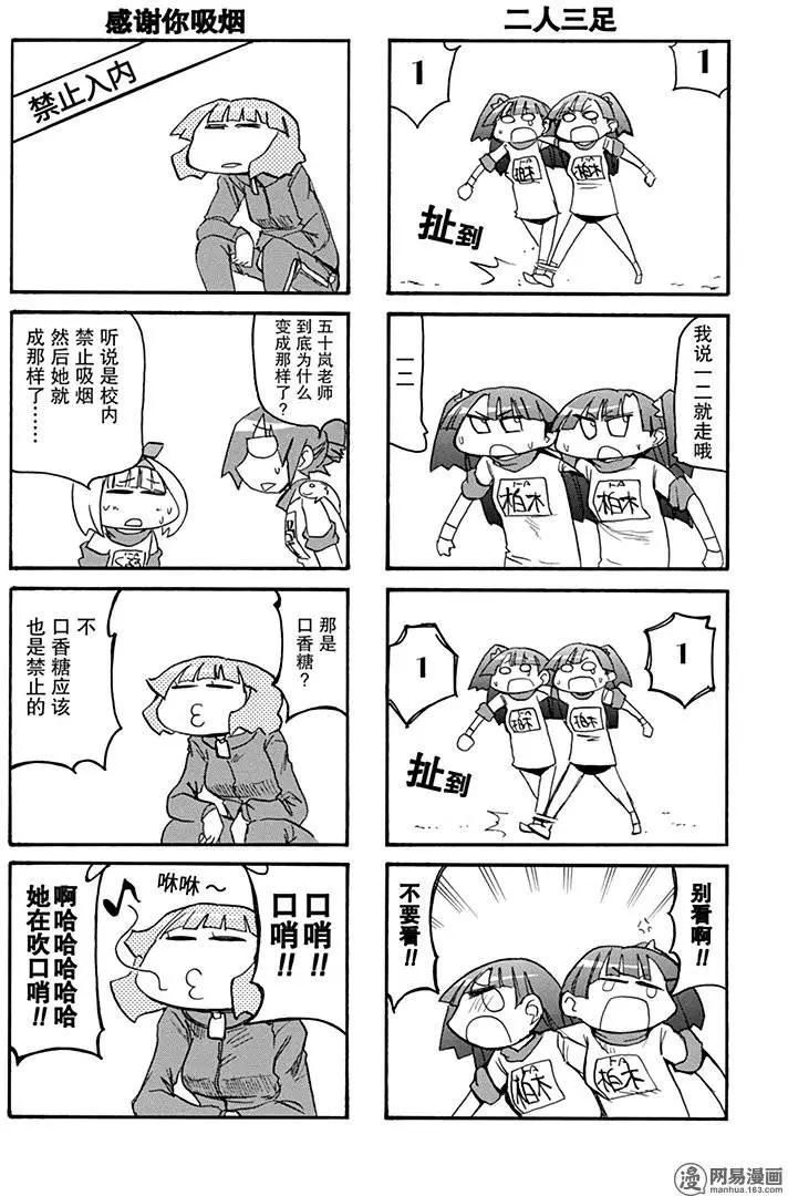 《嬉皮笑园》第194回 天无三日晴 第8页