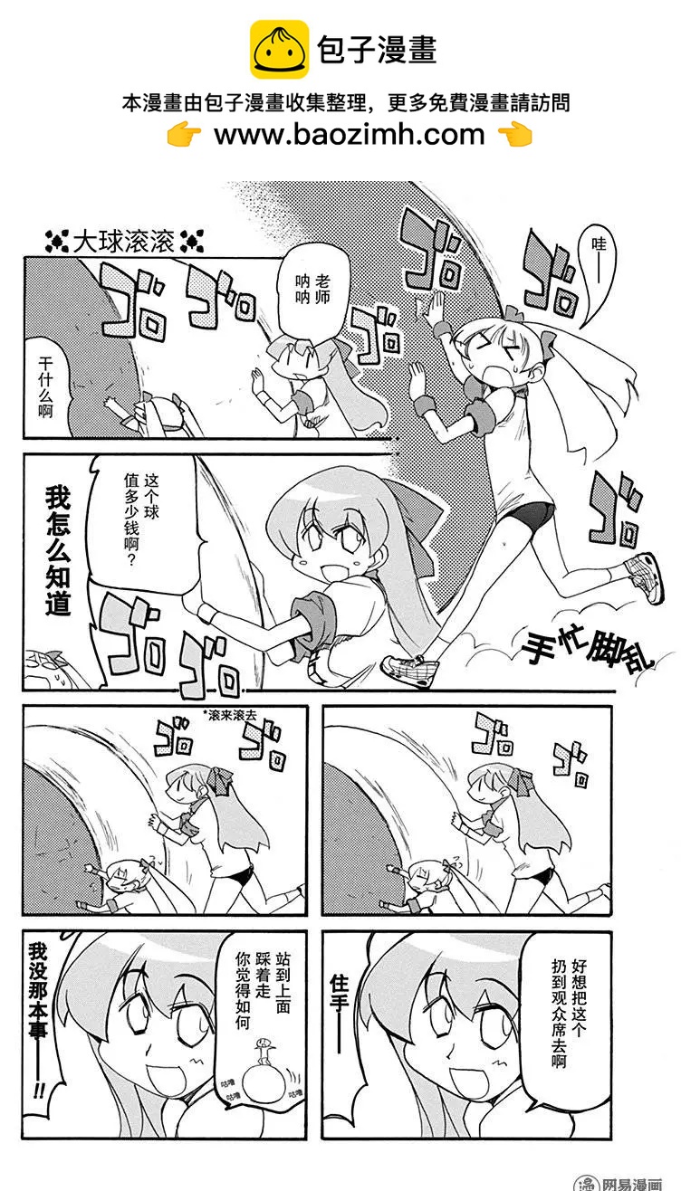 《嬉皮笑园》第194回 天无三日晴 第9页