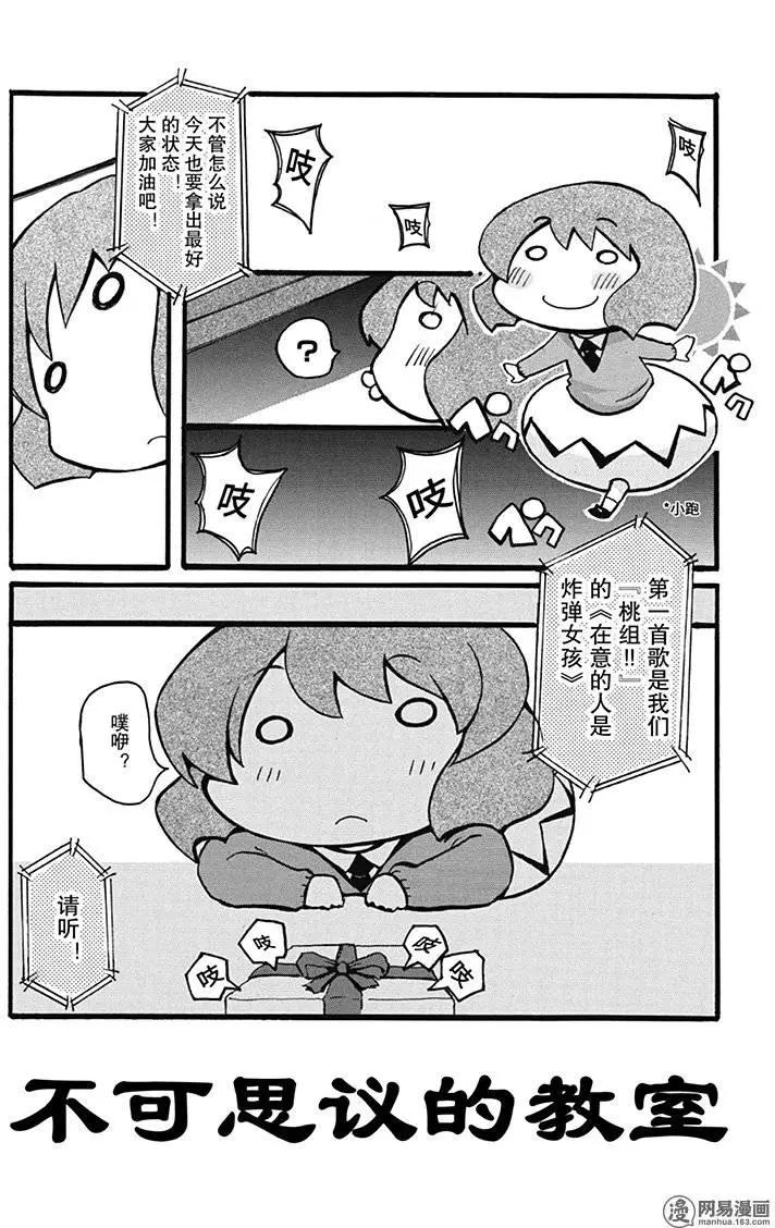 《嬉皮笑园》第196回 天才不过拥有过人的毅力 第10页