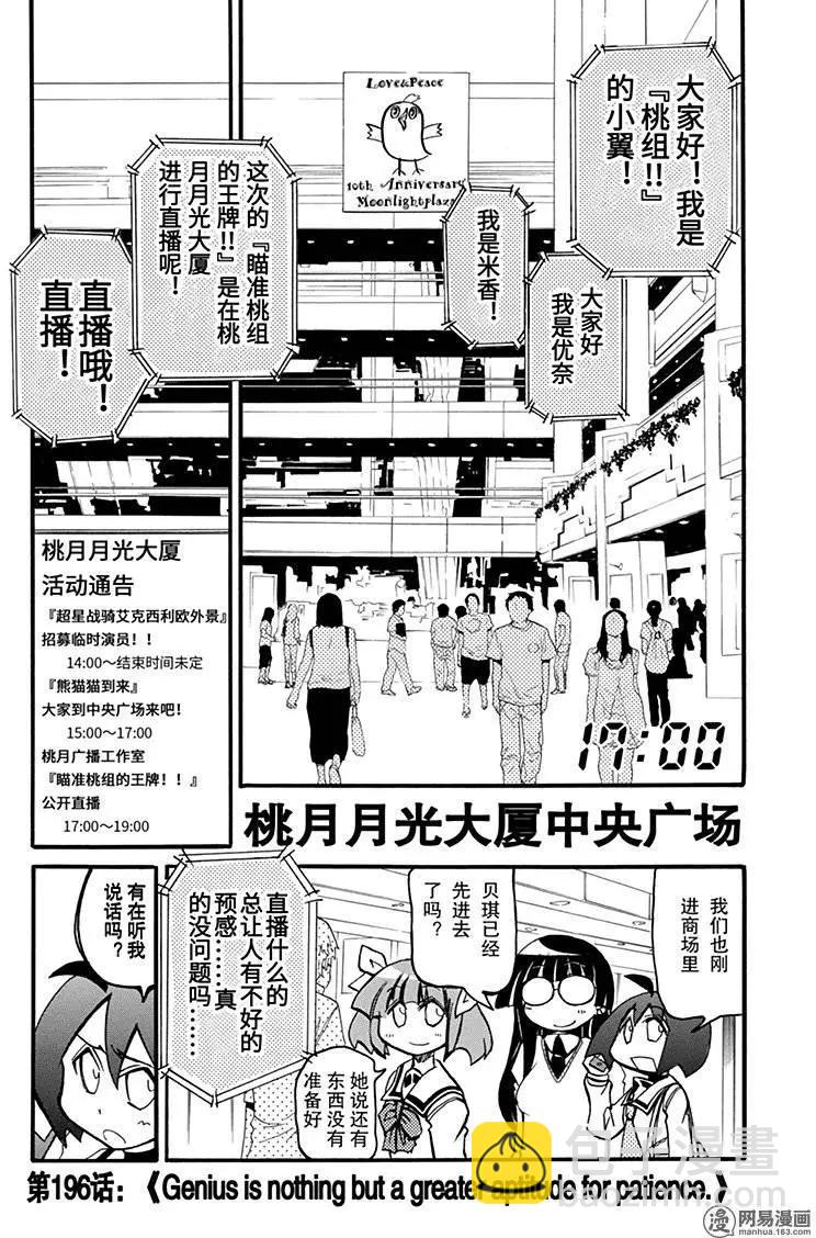 《嬉皮笑园》第196回 天才不过拥有过人的毅力 第3页