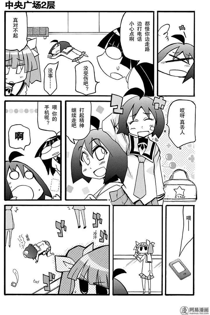 《嬉皮笑园》第196回 天才不过拥有过人的毅力 第6页