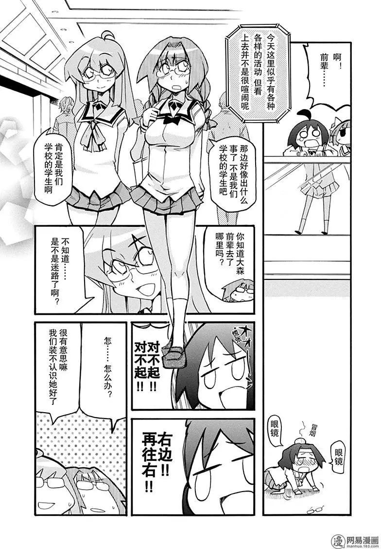 《嬉皮笑园》第196回 天才不过拥有过人的毅力 第7页