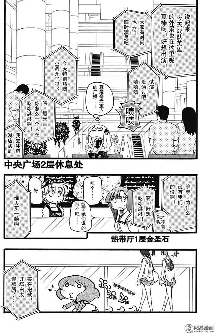 《嬉皮笑园》第196回 天才不过拥有过人的毅力 第9页