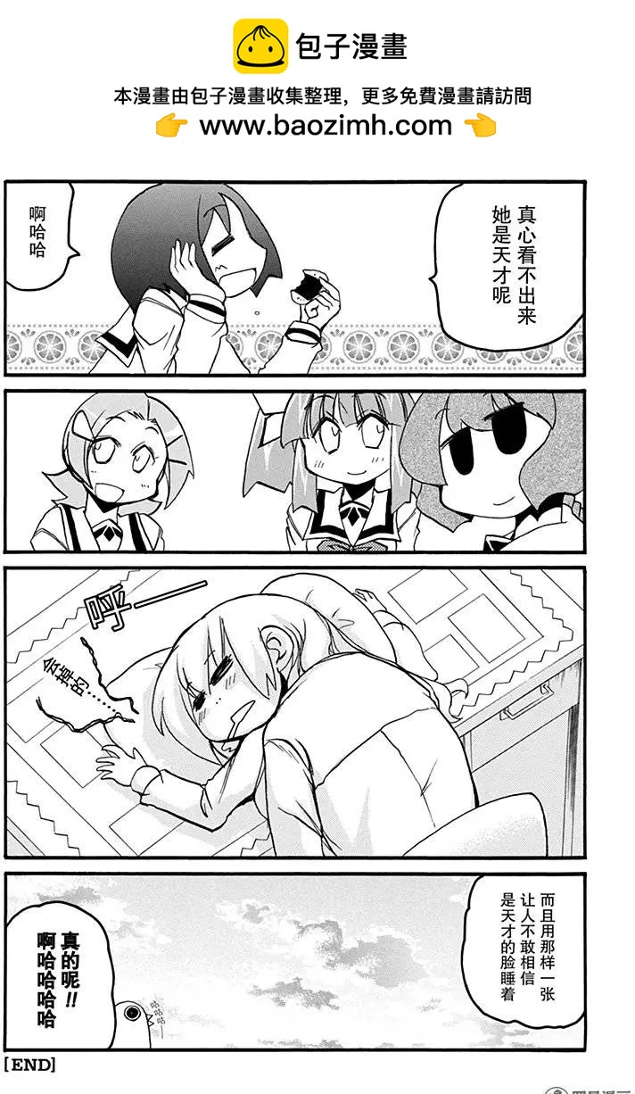 《嬉皮笑园》第195回 逆来顺受 第10页