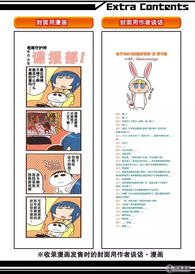 《嬉皮笑园》第195回 逆来顺受 第13页