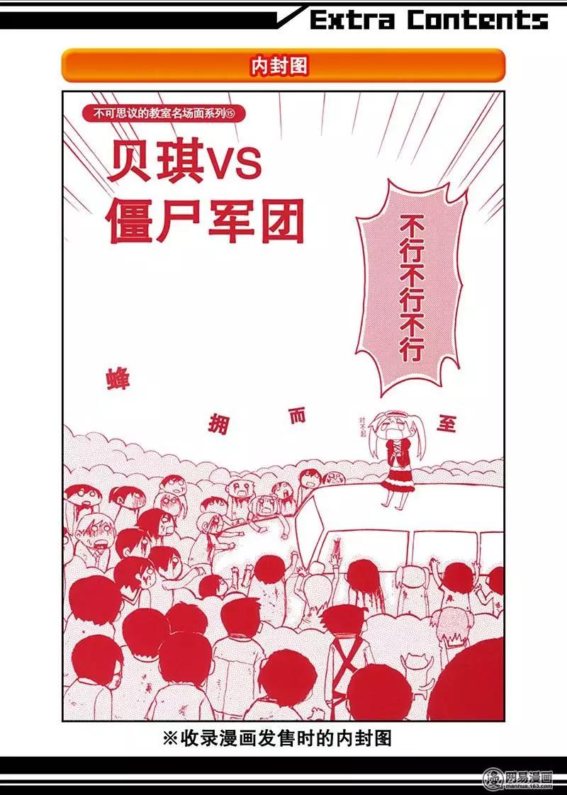 《嬉皮笑园》第195回 逆来顺受 第14页