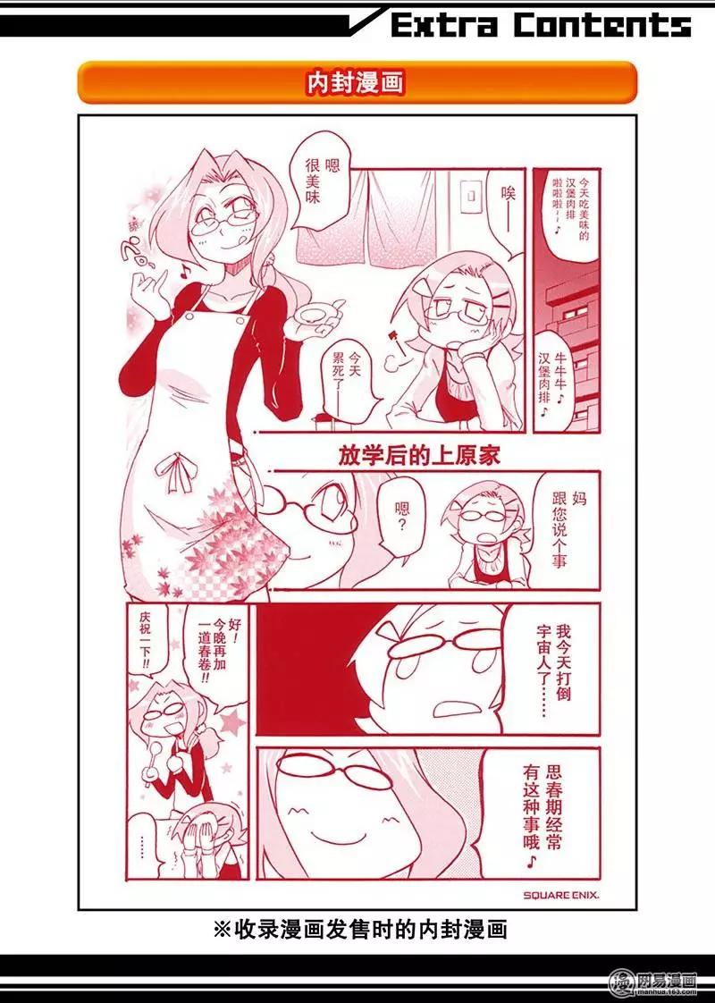 《嬉皮笑园》第195回 逆来顺受 第15页