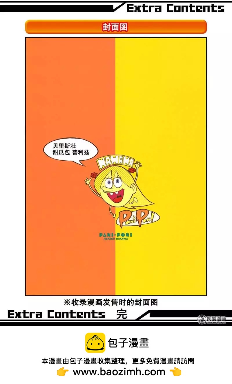 《嬉皮笑园》第195回 逆来顺受 第16页