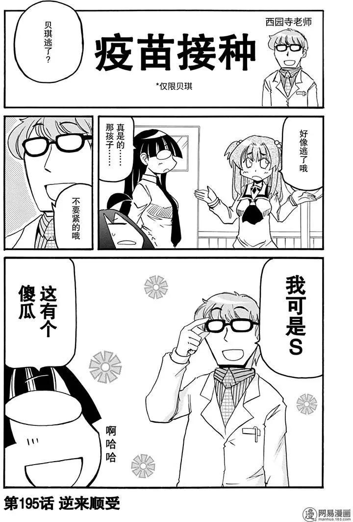 《嬉皮笑园》第195回 逆来顺受 第1页