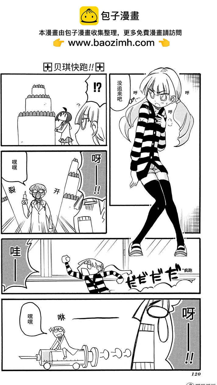 《嬉皮笑园》第195回 逆来顺受 第2页