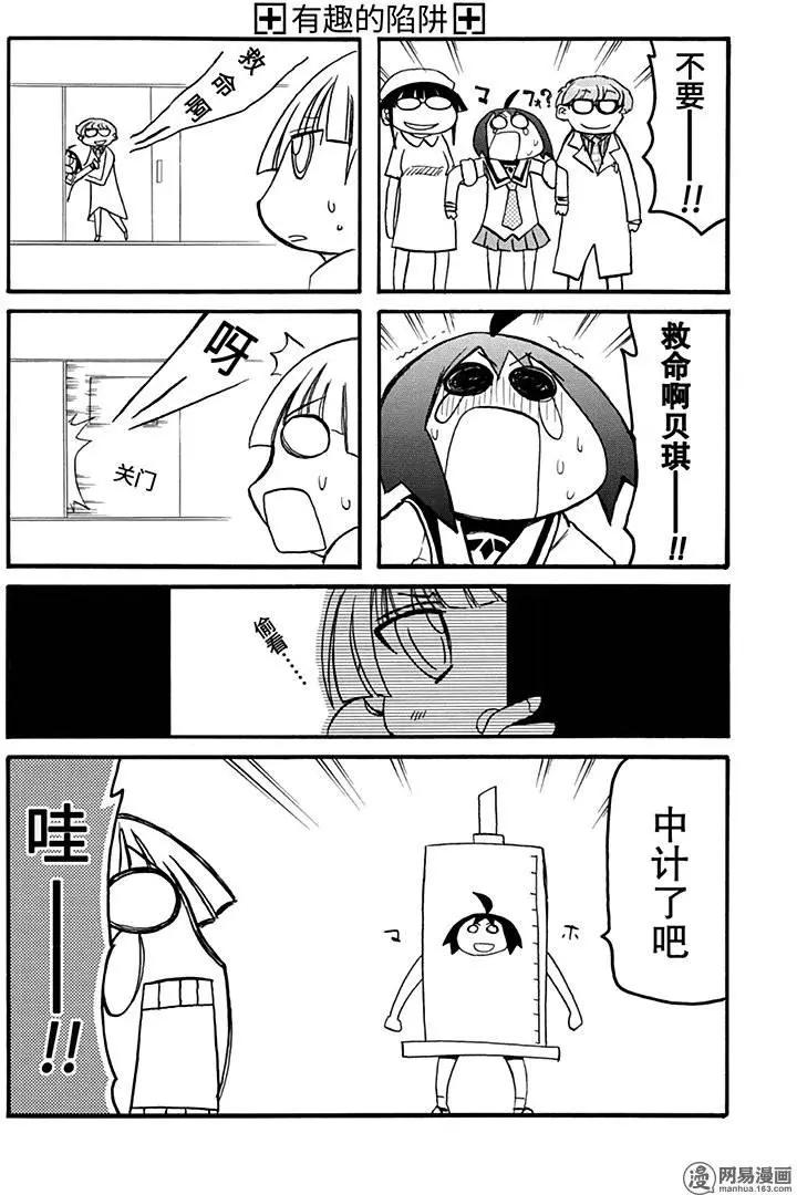 《嬉皮笑园》第195回 逆来顺受 第3页