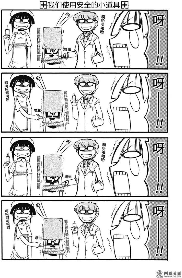 《嬉皮笑园》第195回 逆来顺受 第4页