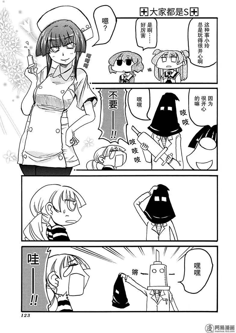 《嬉皮笑园》第195回 逆来顺受 第5页