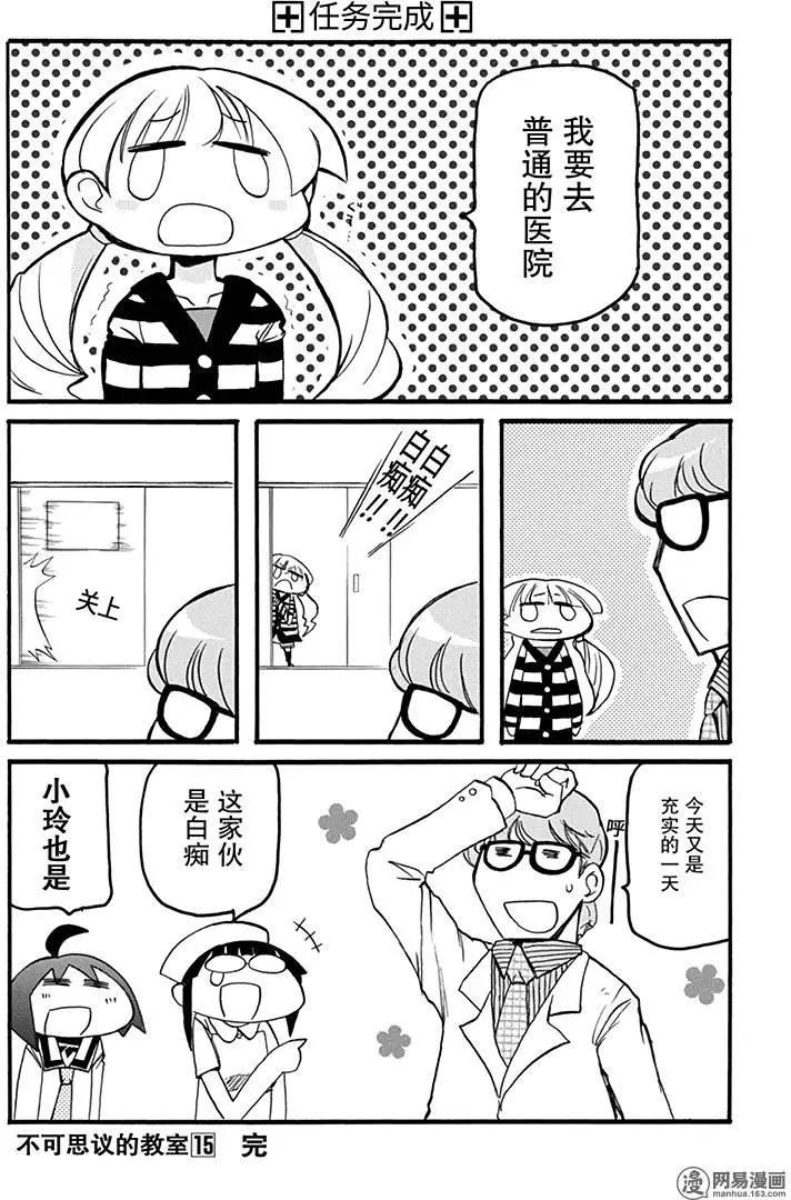 《嬉皮笑园》第195回 逆来顺受 第6页