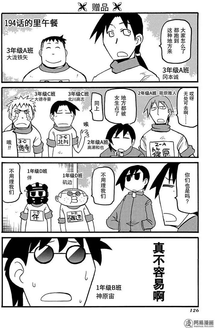 《嬉皮笑园》第195回 逆来顺受 第8页