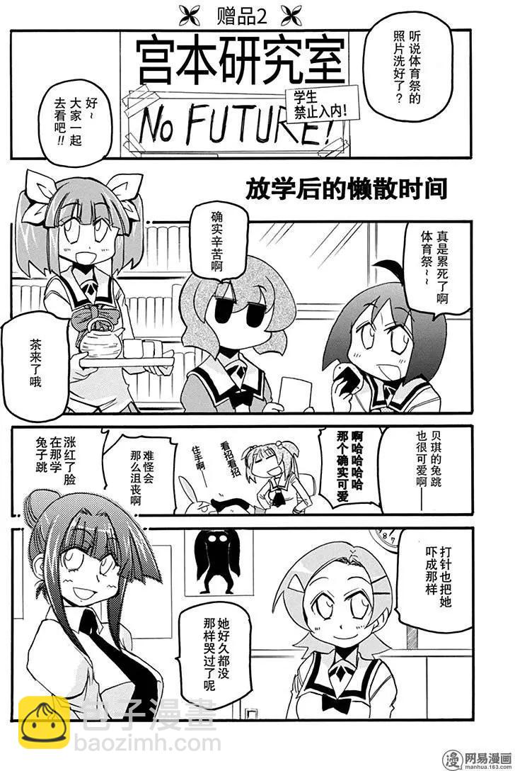 《嬉皮笑园》第195回 逆来顺受 第9页