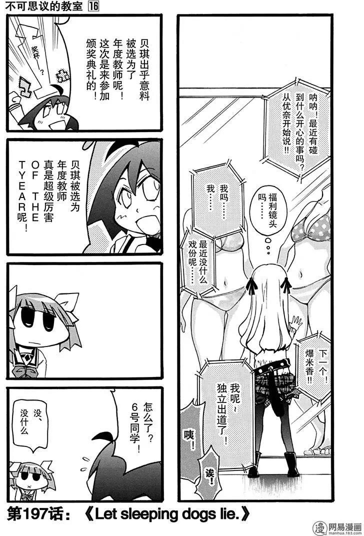 《嬉皮笑园》第197回 不要自讨麻烦 第1页