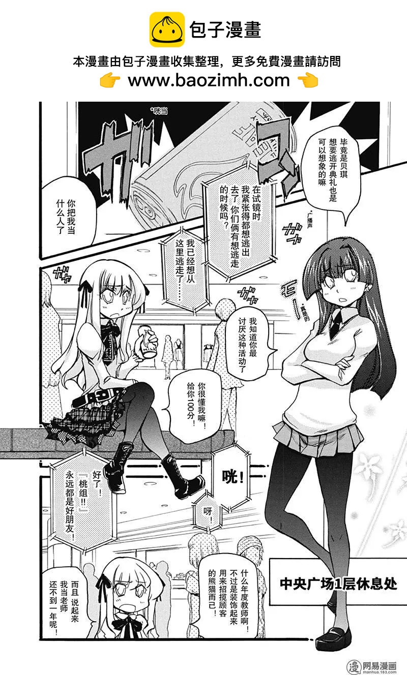 《嬉皮笑园》第197回 不要自讨麻烦 第2页