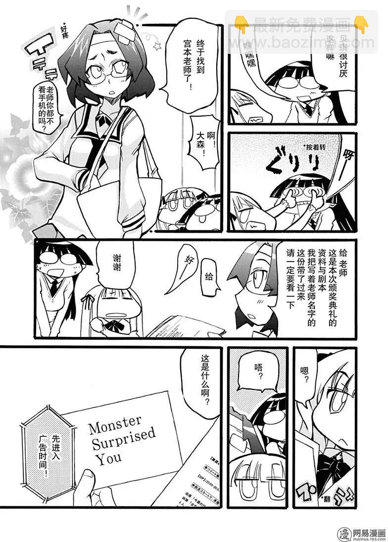 《嬉皮笑园》第197回 不要自讨麻烦 第3页