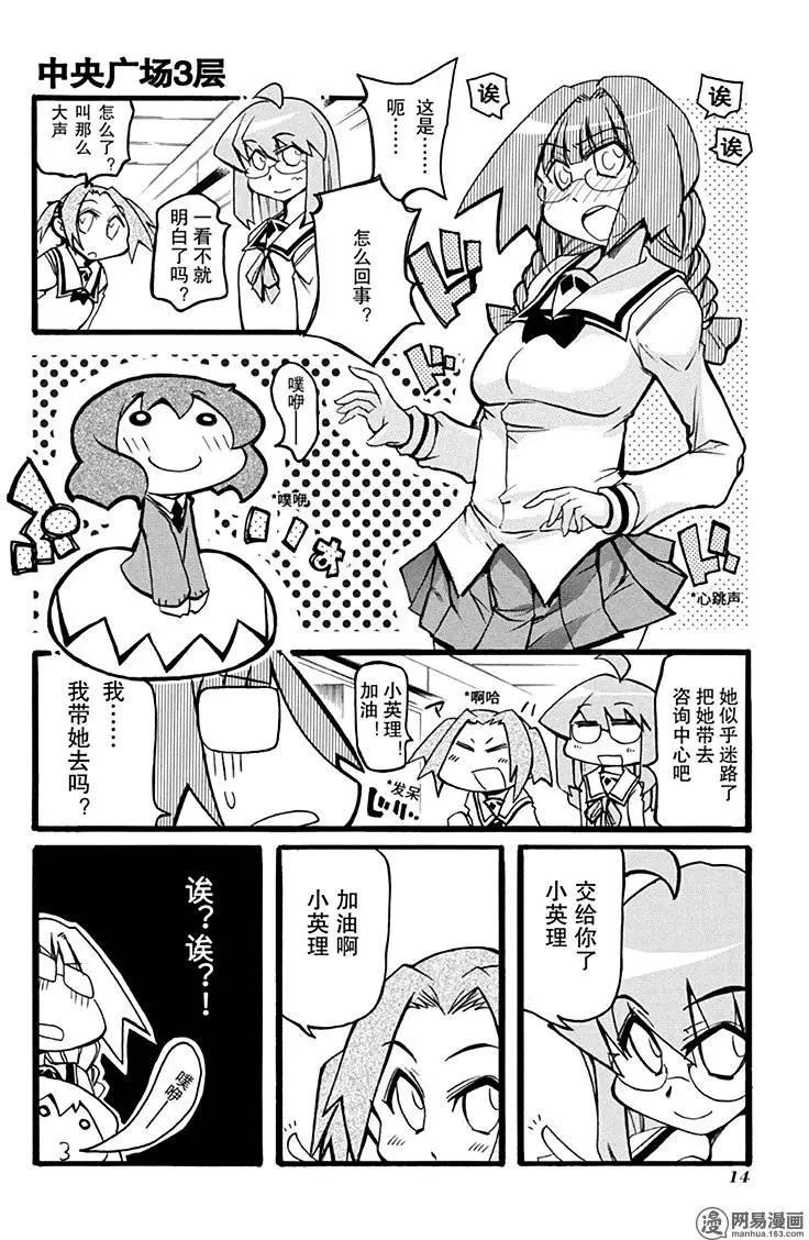 《嬉皮笑园》第197回 不要自讨麻烦 第4页