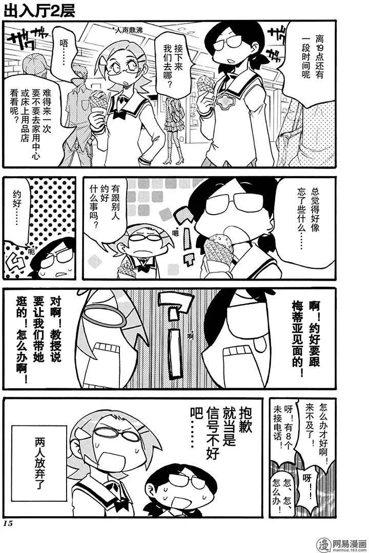 《嬉皮笑园》第197回 不要自讨麻烦 第5页