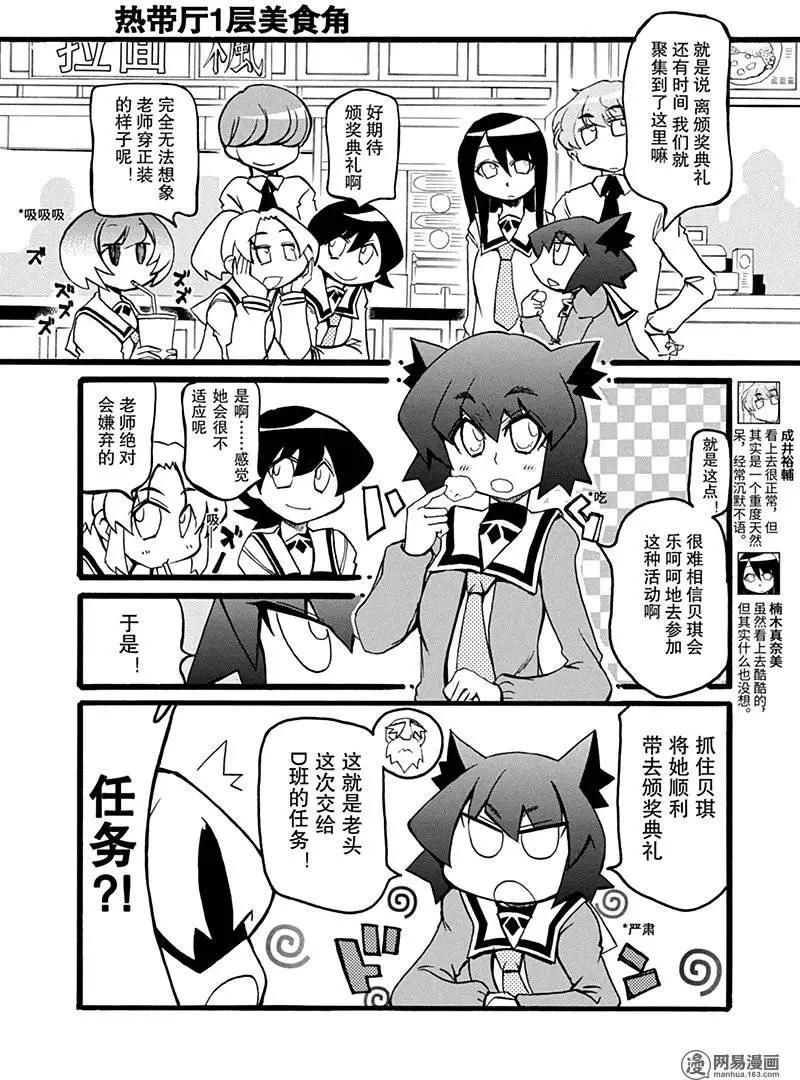 《嬉皮笑园》第197回 不要自讨麻烦 第6页