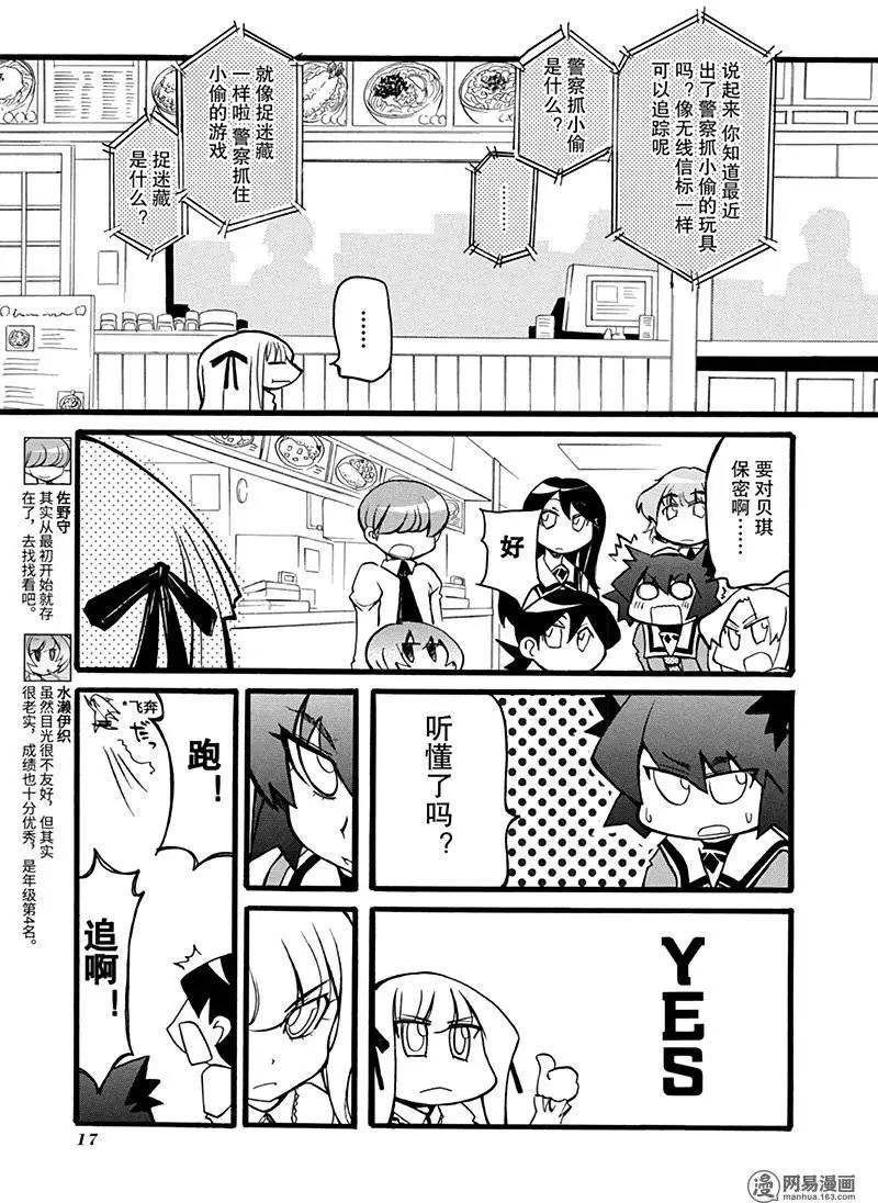 《嬉皮笑园》第197回 不要自讨麻烦 第7页