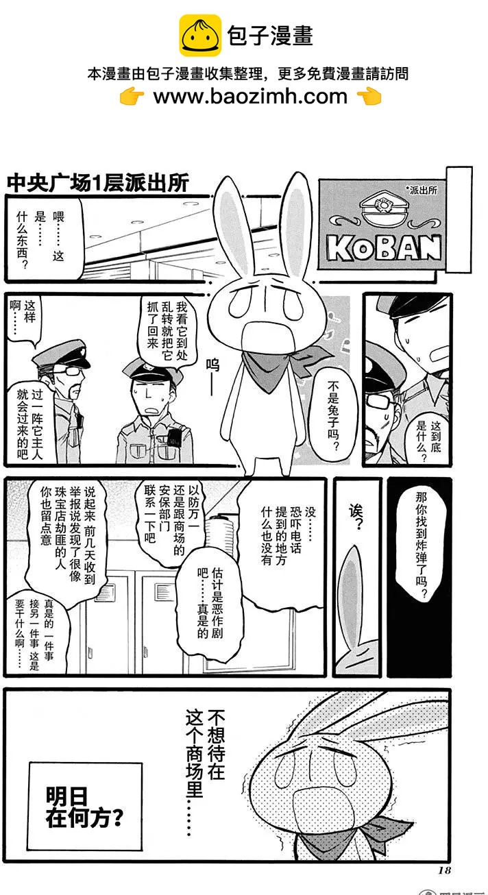 《嬉皮笑园》第197回 不要自讨麻烦 第8页