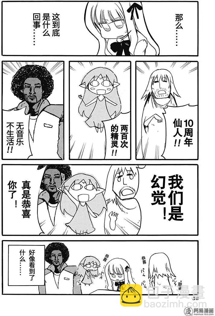 《嬉皮笑园》第200回 人的命运在自己心中 第10页