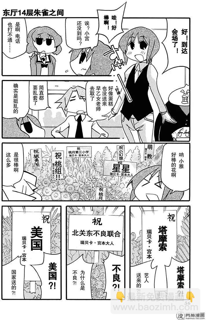 《嬉皮笑园》第200回 人的命运在自己心中 第8页