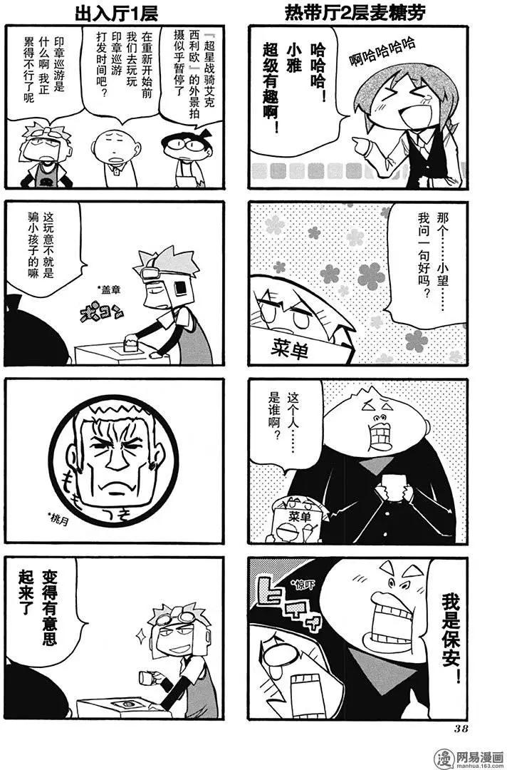 《嬉皮笑园》第199回 阳光普照 不分贵贱 第10页