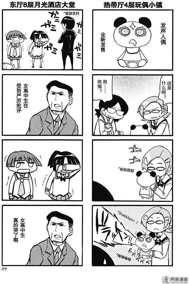 《嬉皮笑园》第199回 阳光普照 不分贵贱 第11页